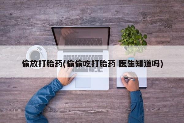卖正品米非司酮片微信新闻 第49页