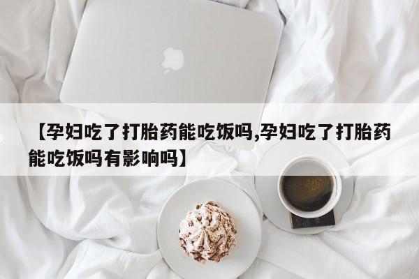 卖正品米非司酮片微信要闻 第48页