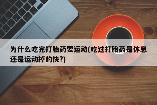 卖正品米非司酮片微信动态 第29页