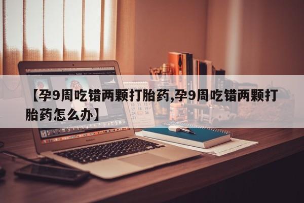 卖正品米非司酮片微信动态 第4页